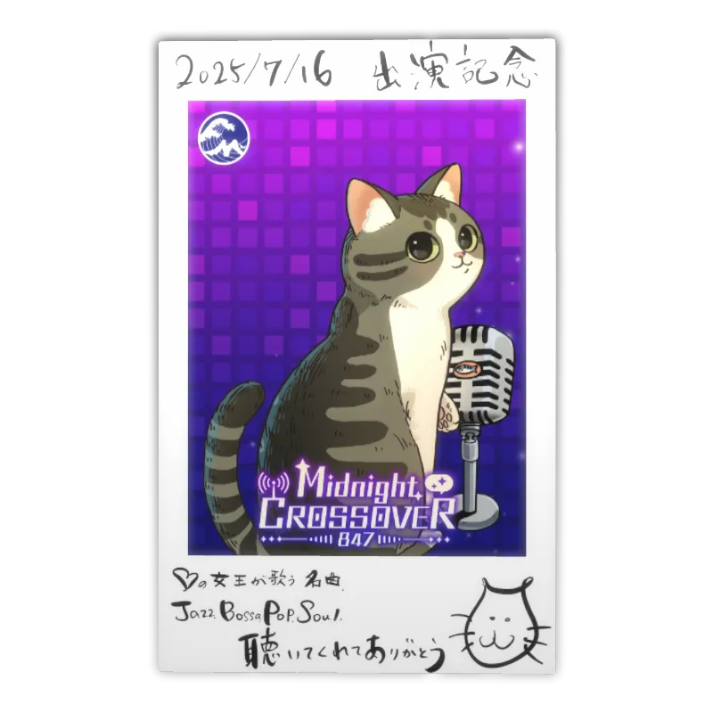 さばしろ ：FMヨコハマ出演記念フォトカード
