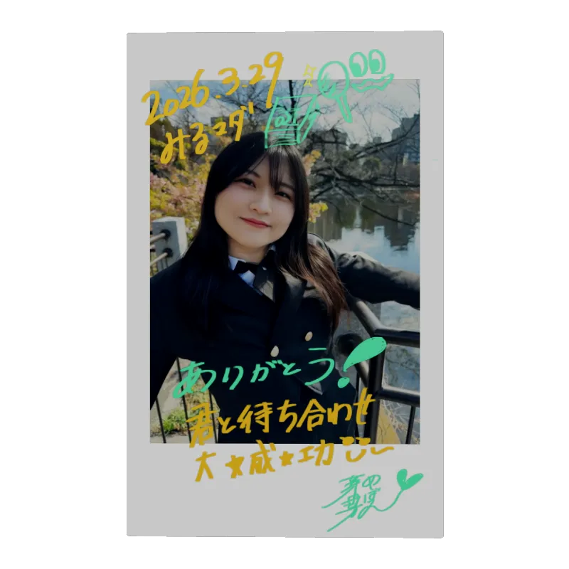 3Dフォトカード（芽芽めばえ-みるマダ2026-②）の画像