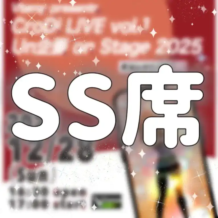 CroDi LIVE vol.1 Un企画 on Stage 2025　SS席チケット